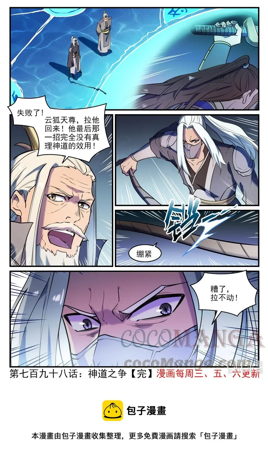 百炼成神漫画漫画,第798话 神道之争2图