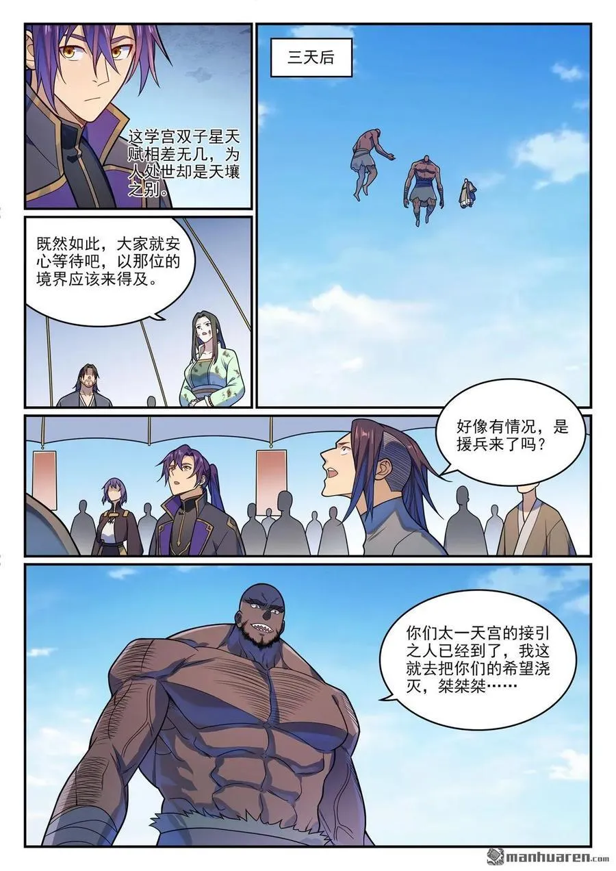 百炼成神免费听全集漫画,第1156回 强援来袭5图