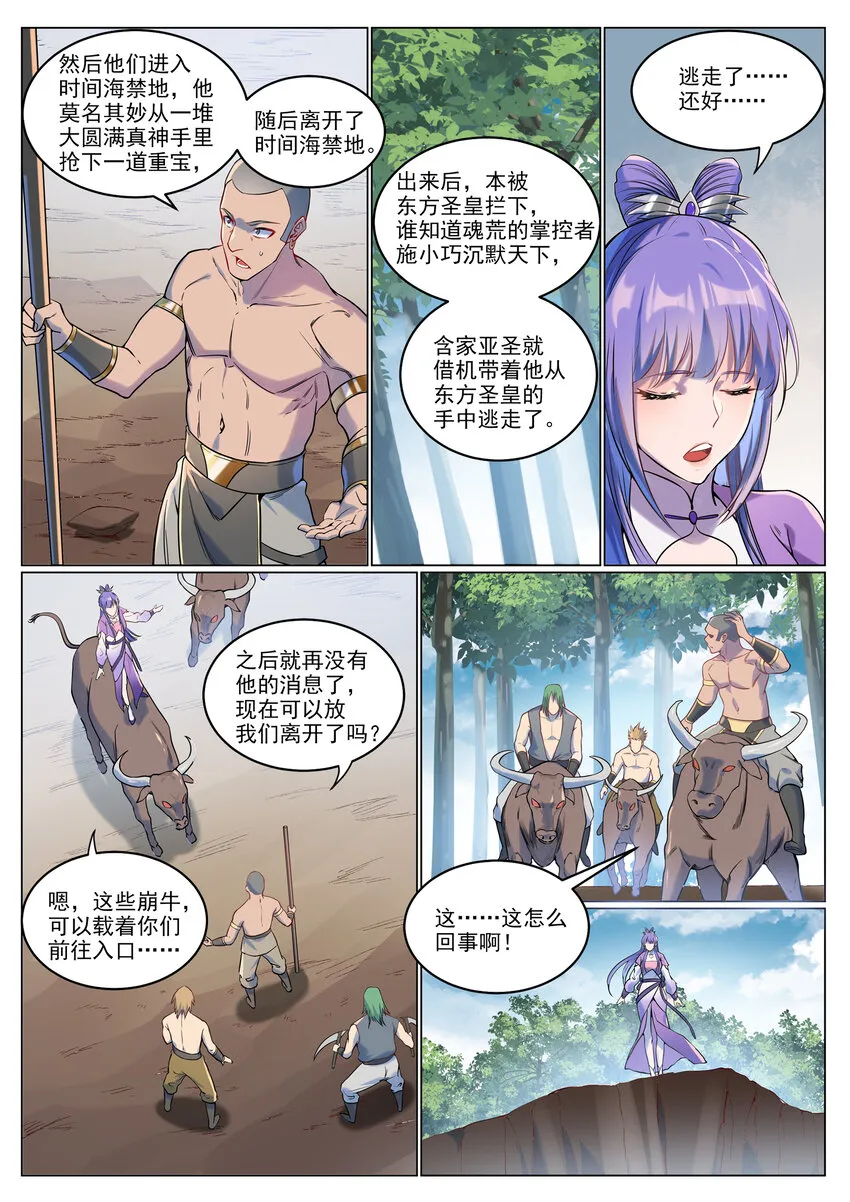 百炼成神第二季在线观看完整版动漫漫画,第929话 两相惦念4图