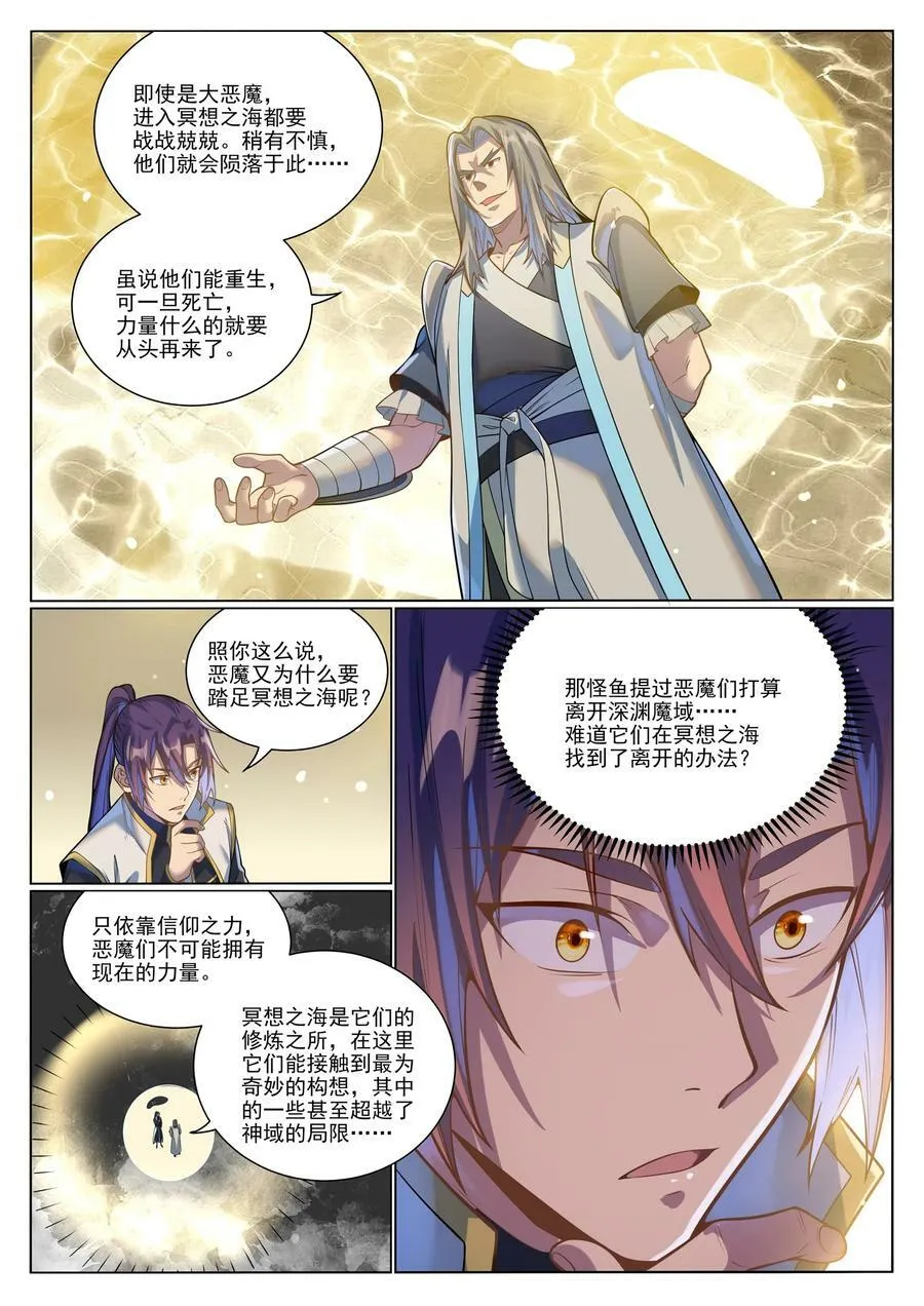 百炼成神免费听全集漫画,第1045话 冥想之海5图