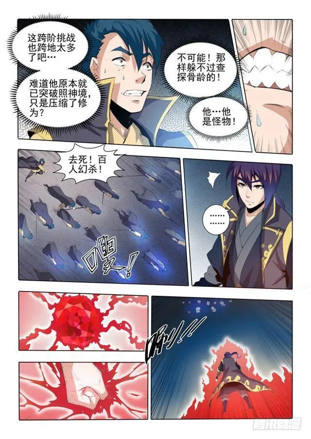 百炼成神免费听全集漫画,第58话 剑步2图