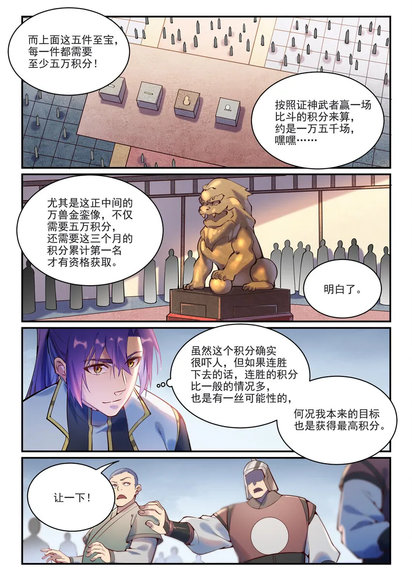 百炼成神漫画漫画,第873话 再遇故人5图