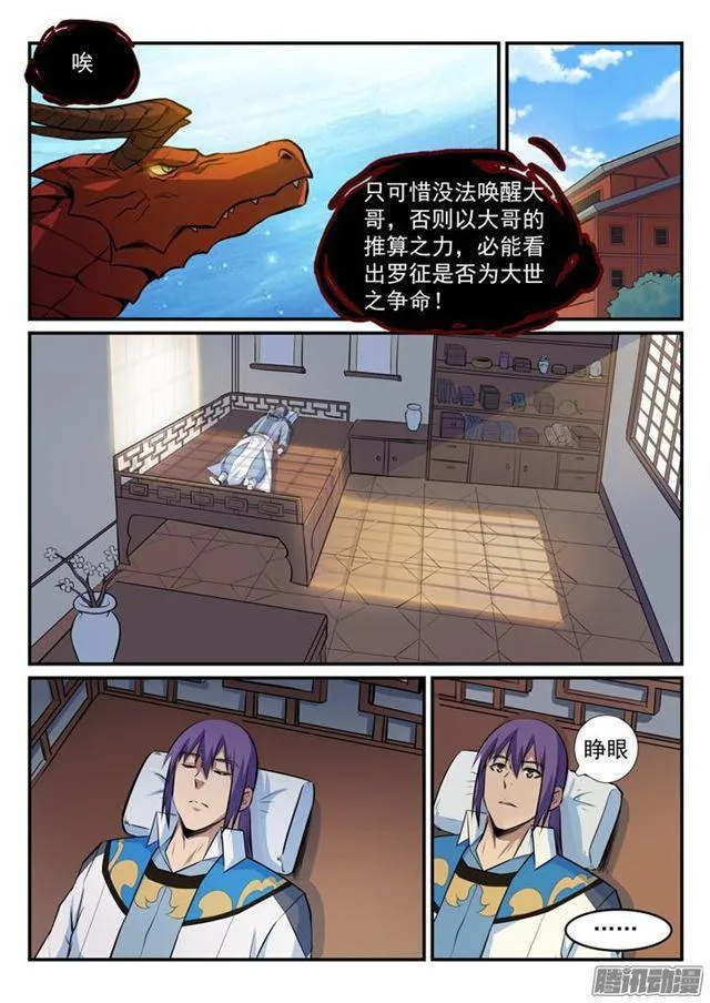 百炼成神第二季在线观看完整版动漫漫画,第164话 淬炼穴窍4图