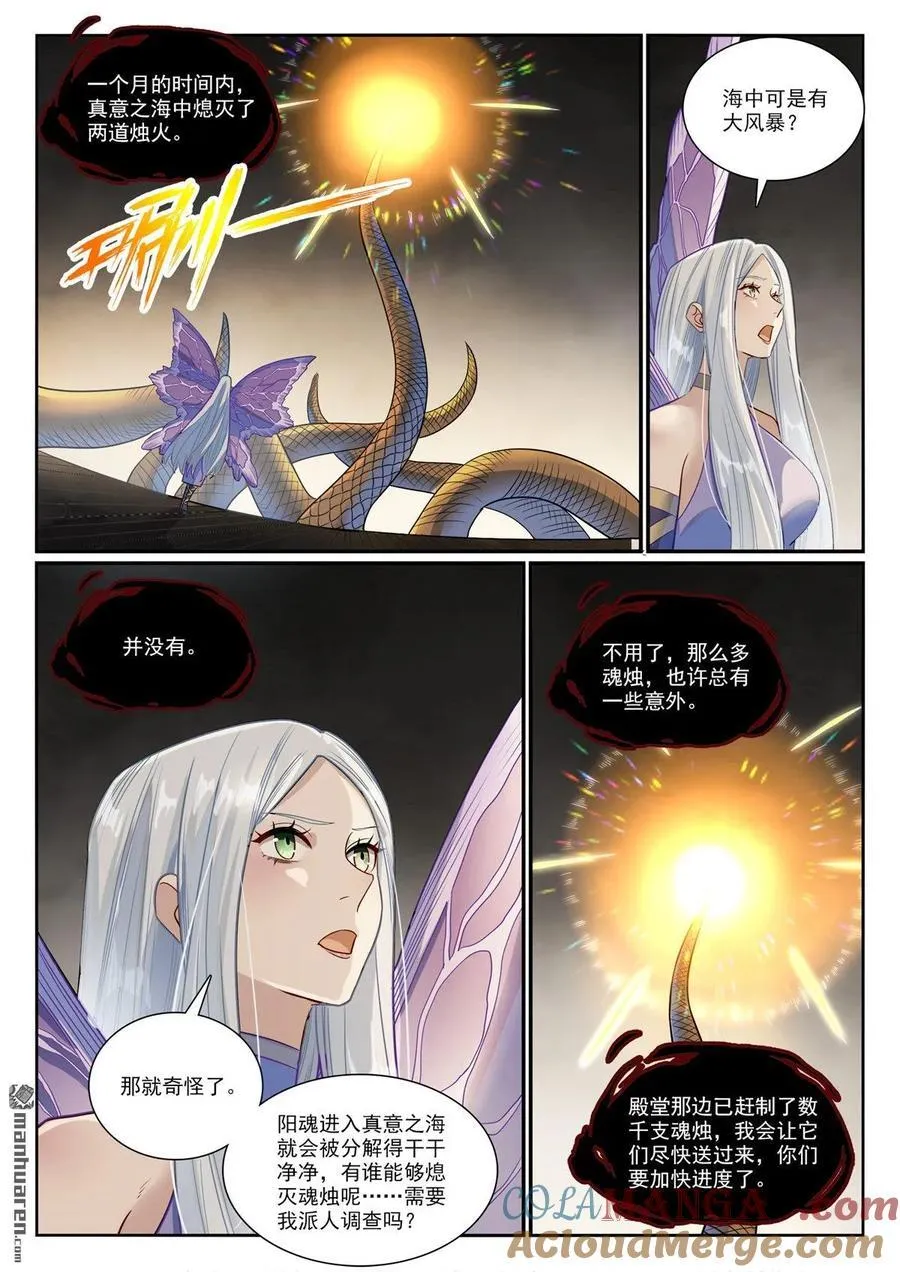 百炼成神第二季在线观看完整版动漫漫画,第1168回 暗域燭光4图