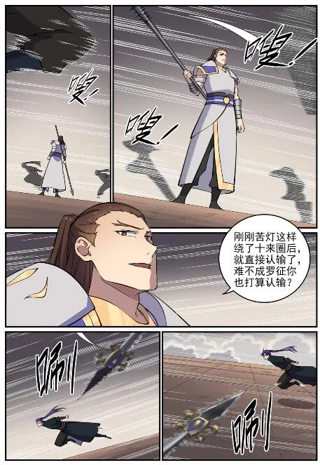 百炼成神小说全集免费阅读漫画,第678话 暗度陈仓2图