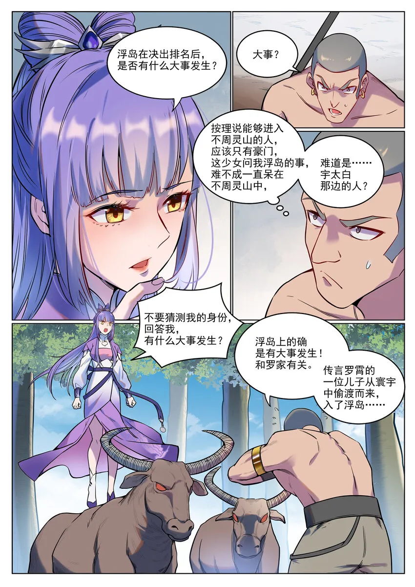 百炼成神第二季在线观看完整版动漫漫画,第929话 两相惦念2图