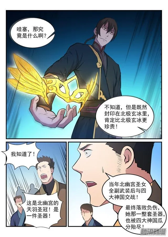 百炼成神小说全集免费阅读漫画,第173话 豪礼求婚3图