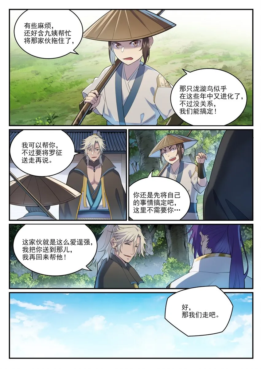 百炼成神漫画,第970话 地底寻觅4图