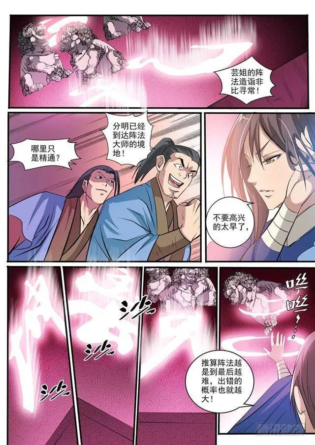 百炼成神第二季在线观看完整版动漫漫画,第41话 绝命乱斗5图