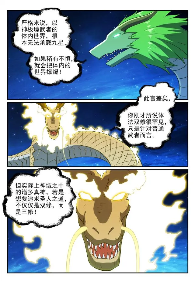 百炼成神漫画漫画,第732话 重铸道台5图