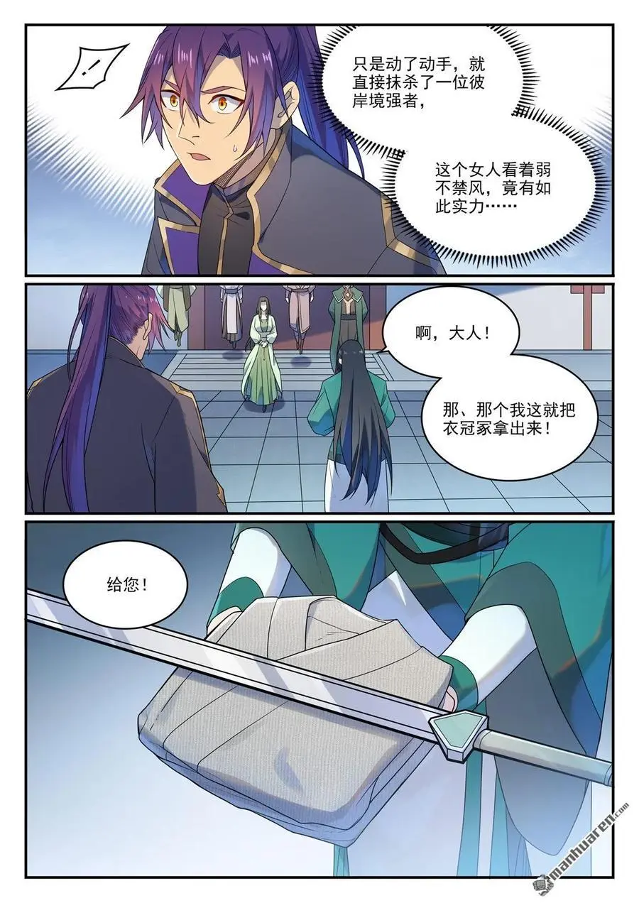 百炼成神小说全集免费阅读漫画,第1136回 道剑宫主4图