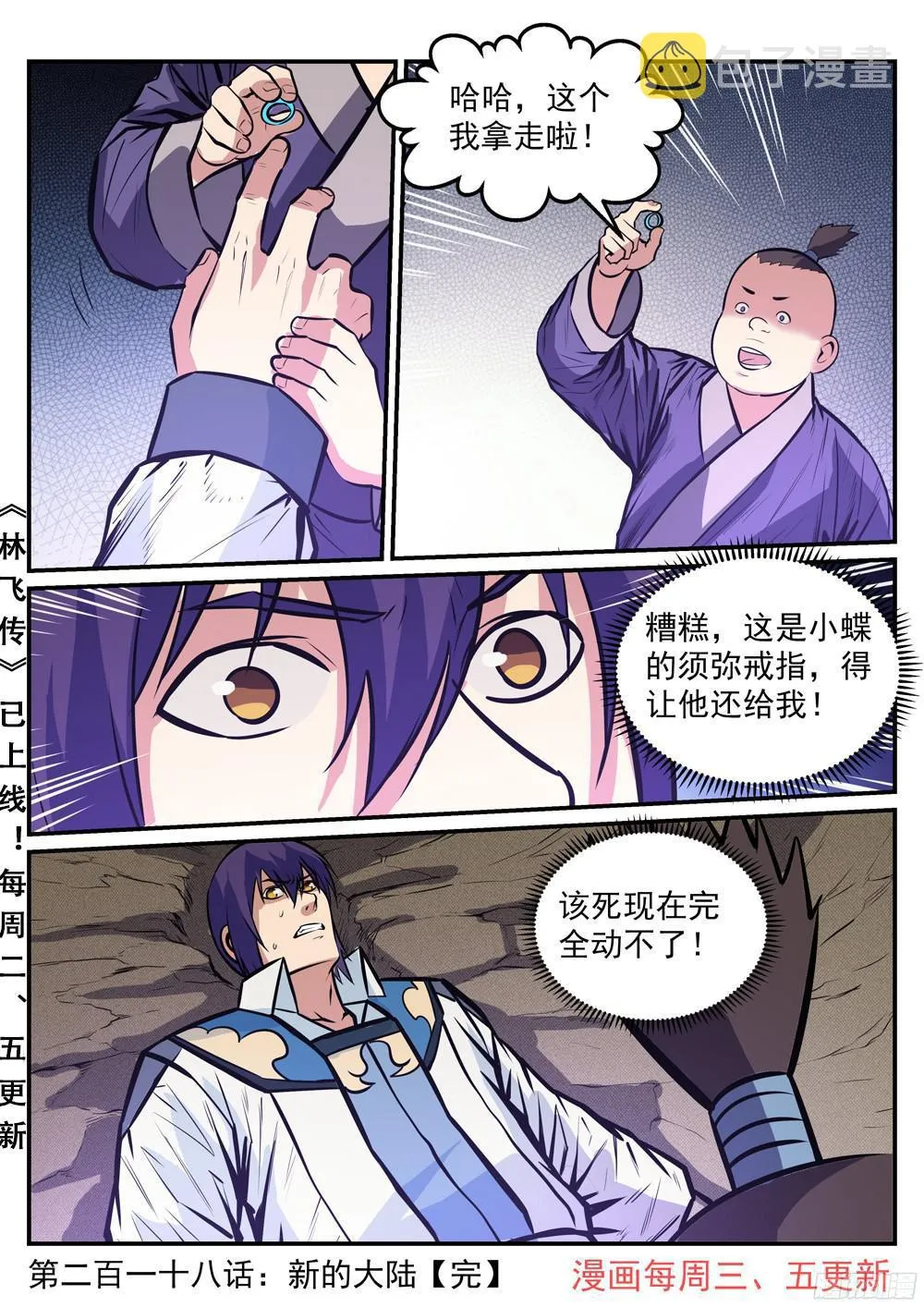 百炼成神小说全集免费阅读漫画,第218话 新的大陆2图