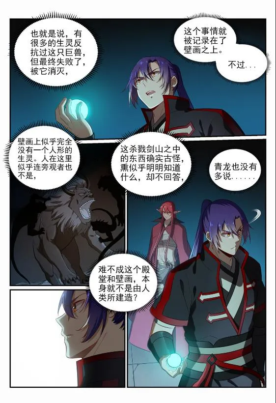 百炼成神第二季在线观看完整版动漫漫画,第690话 打凤牢笼4图