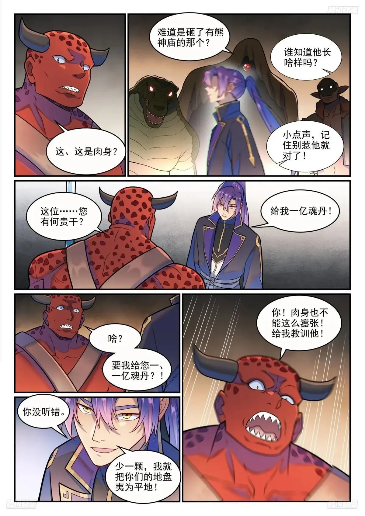 百炼成神第二季在线观看完整版动漫漫画,第1222话 强取豪夺4图