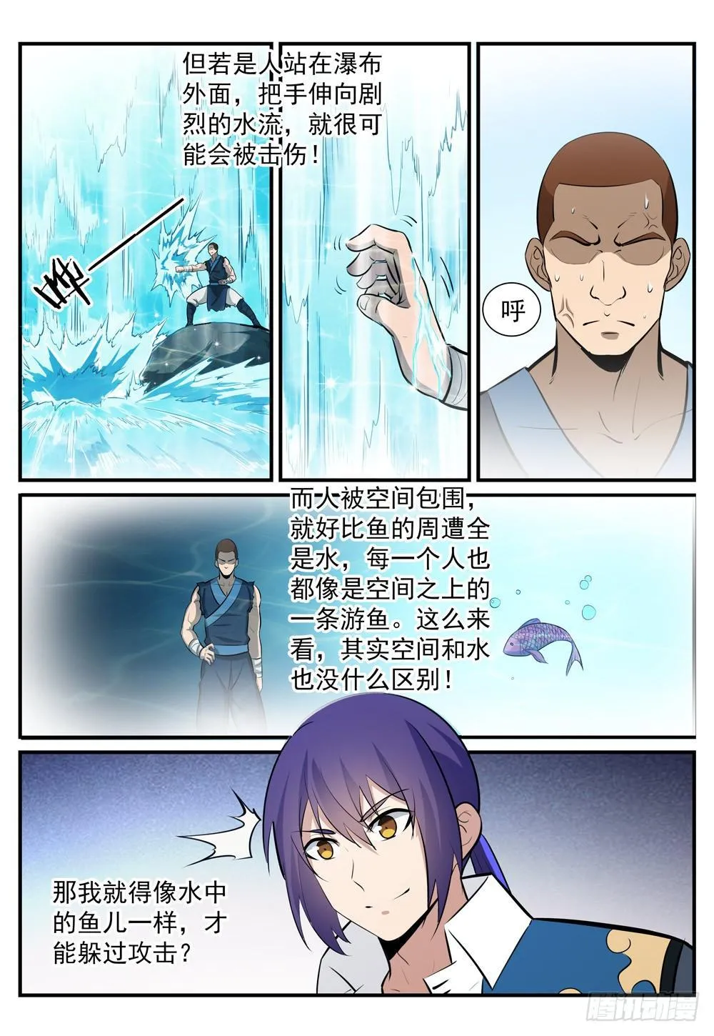 百炼成神漫画,第246话 如鱼得水4图