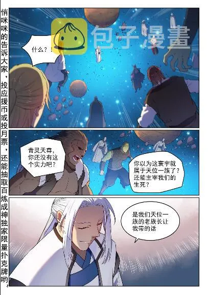 百炼成神免费听全集漫画,第563话 绝命乱斗2图