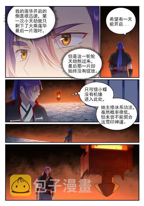 百炼成神小说全集免费阅读漫画,第626话 真神印记3图