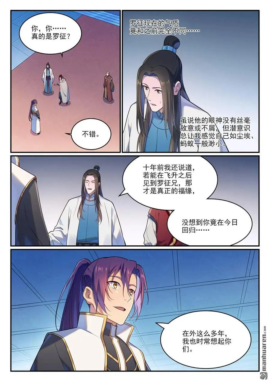 百炼成神免费听全集漫画,第1113回 岁月如歌1图