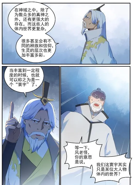 百炼成神第二季在线观看完整版动漫漫画,第696话 环环相扣1图