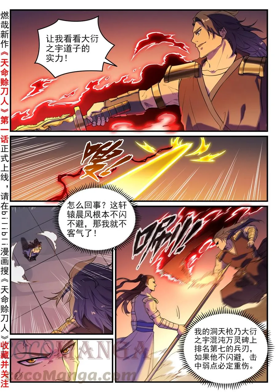 百炼成神第二季在线观看完整版动漫漫画,第798话 神道之争3图