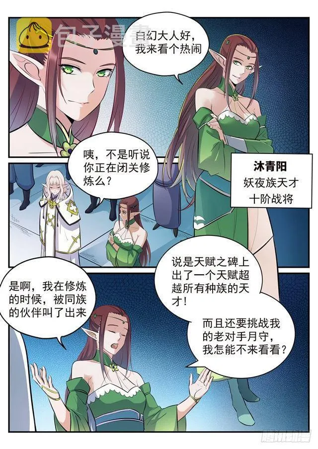 百炼成神小说全集免费阅读漫画,第252话 巅峰对决3图