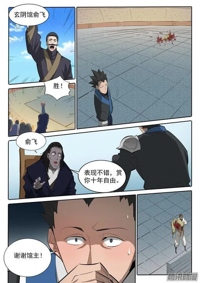 百炼成神小说全集免费阅读漫画,第167话 开幕恶战3图