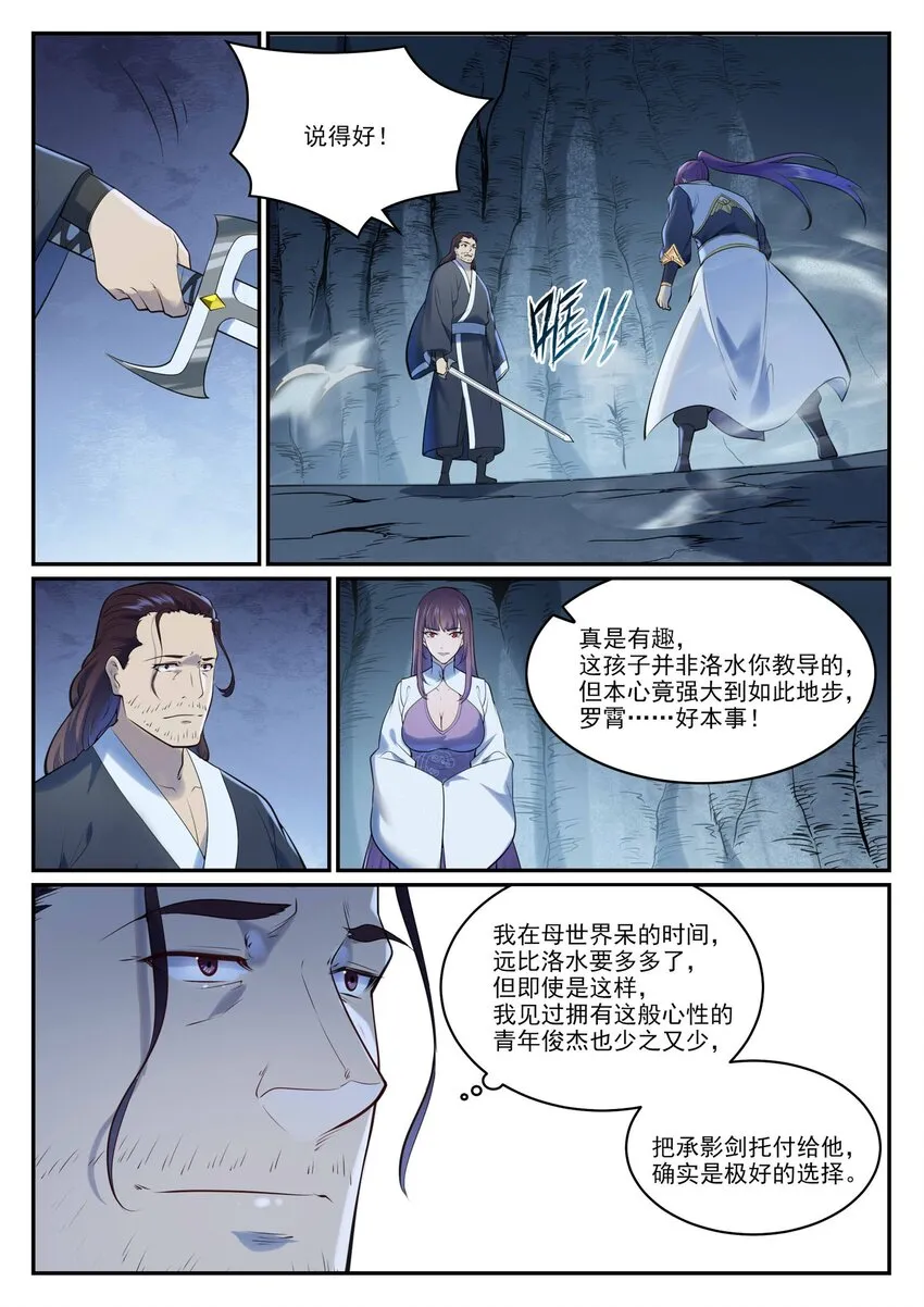 百炼成神第二季在线观看完整版动漫漫画,第962话 承影传承5图