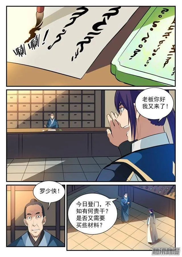 百炼成神漫画漫画,第127话 完美笔触3图