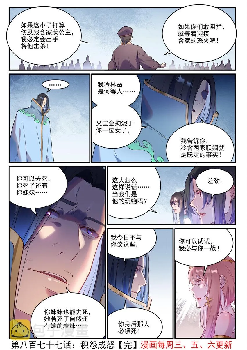 百炼成神免费听全集漫画,第877话 积怨成怒1图