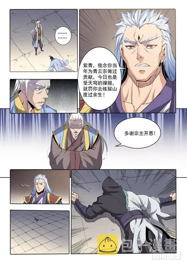 百炼成神小说全集免费阅读漫画,第66话 佛之轮回2图