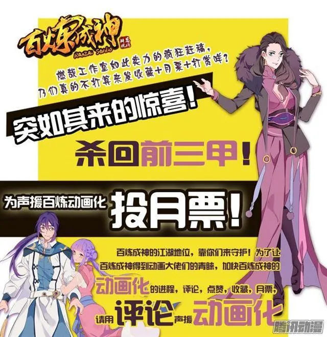 百炼成神免费听全集漫画,第159话 无人能及3图