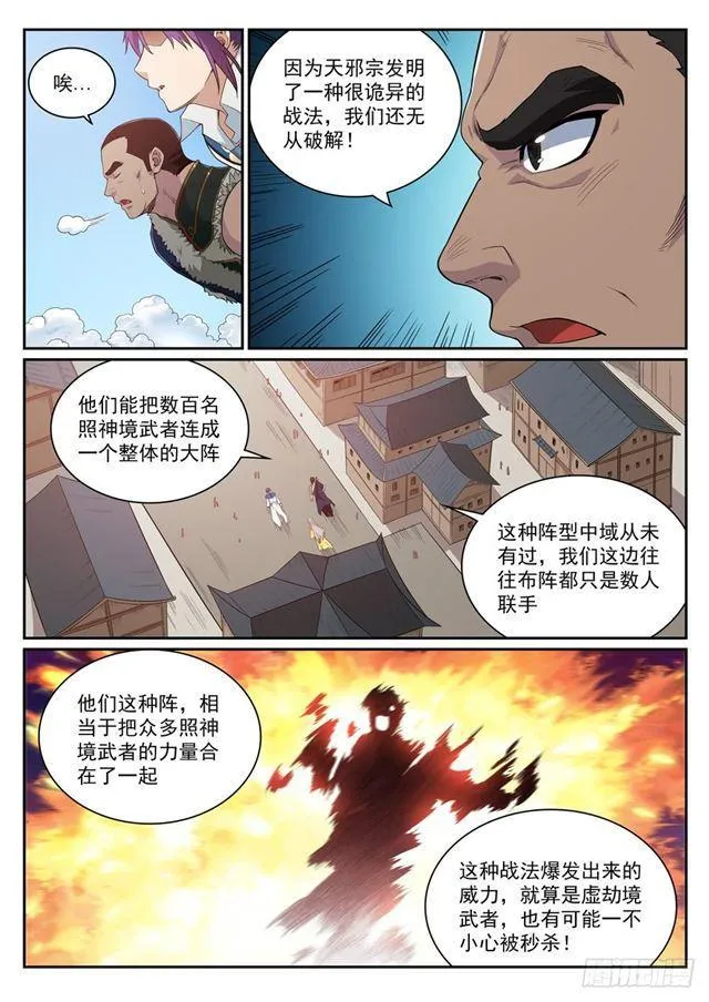 百炼成神小说全集免费阅读漫画,第331话 战事纷纭4图