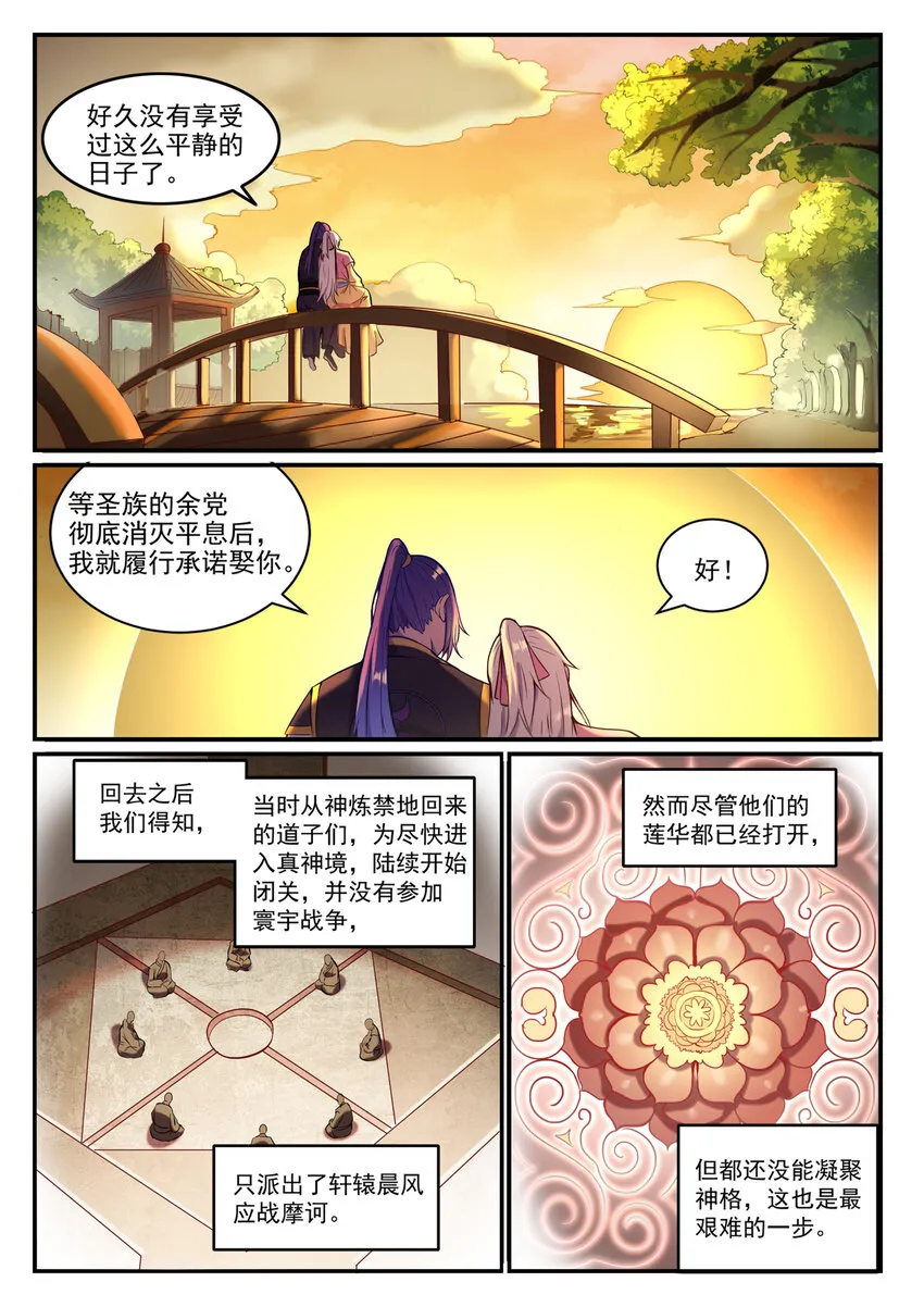 百炼成神漫画,第827话 双喜临门2图