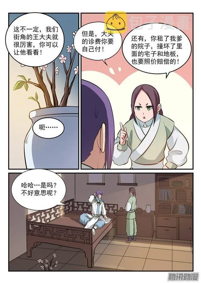 百炼成神第二季在线观看完整版动漫漫画,第164话 淬炼穴窍1图