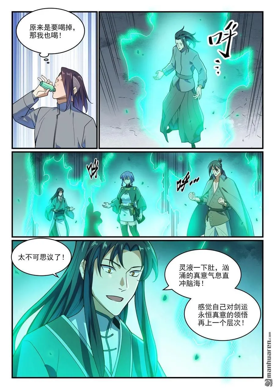 百炼成神免费听全集漫画,第1161回 剑墙测验2图