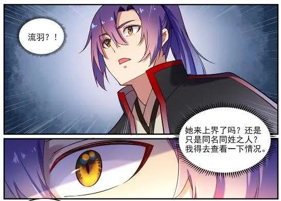 百炼成神第二季在线观看完整版动漫漫画,第593话 摈诸门外4图