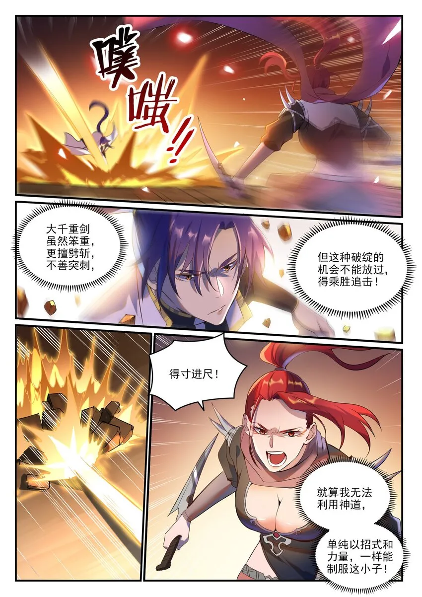 百炼成神第二季在线观看完整版动漫漫画,第916话 群起攻之2图