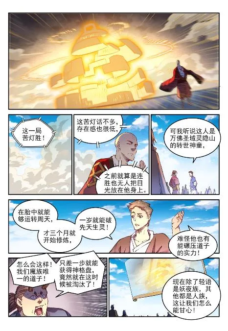 百炼成神漫画漫画,第653话 混沌至宝5图