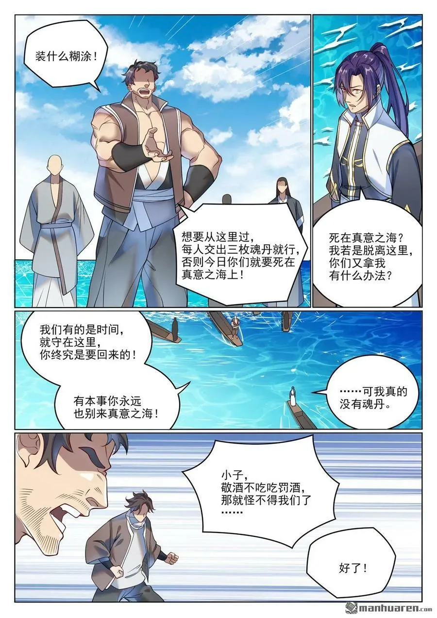 百炼成神小说全集免费阅读漫画,第1080回 灵魂入海2图