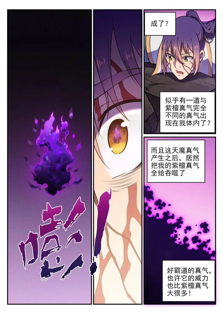 百炼成神漫画漫画,第21话 天魔真气4图