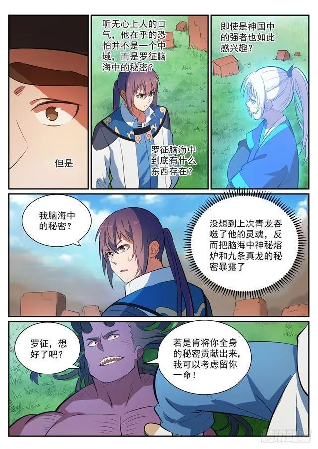 百炼成神小说全集免费阅读漫画,第349话 手刃宿敌4图