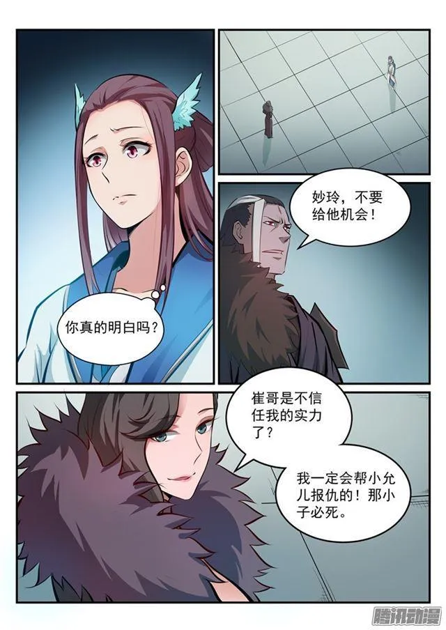 百炼成神漫画漫画,第185话 紫极领域4图