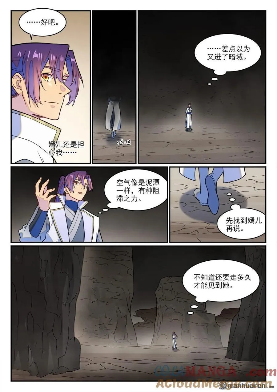 百炼成神第二季在线观看完整版动漫漫画,第1249回 锋芒对峙3图