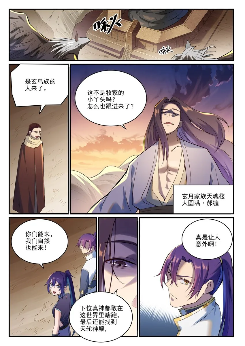 百炼成神小说全集免费阅读漫画,第915话 仇人见面4图