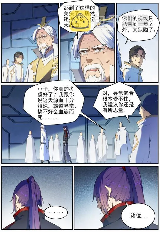 百炼成神第二季在线观看完整版动漫漫画,第694话 换血风波4图