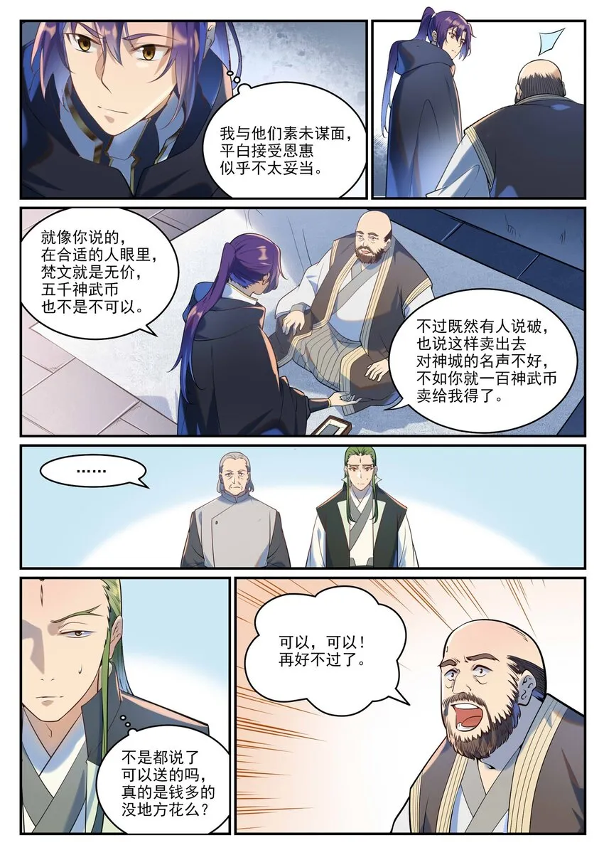 百炼成神免费听全集漫画,第936话 洛水七梵字4图