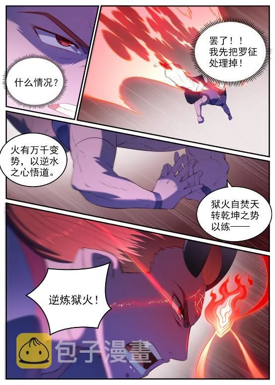 百炼成神漫画,第580话 迷而不返4图