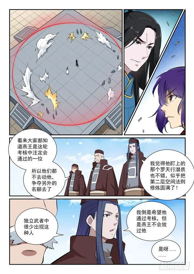 百炼成神小说全集免费阅读漫画,第365话 群雄竞逐1图