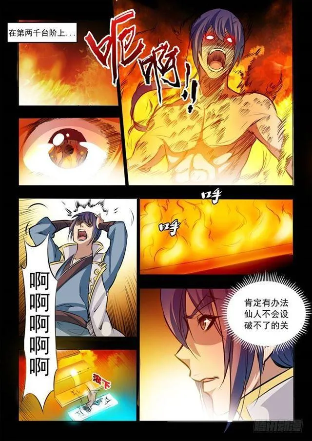 百炼成神第二季在线观看完整版动漫漫画,第43话 罗征的本心5图