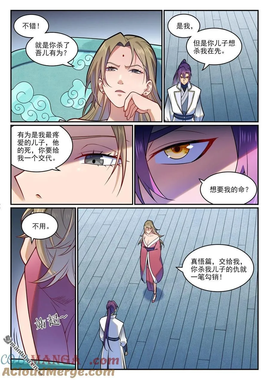 百炼成神第二季在线观看完整版动漫漫画,第1212回 威逼脅迫3图